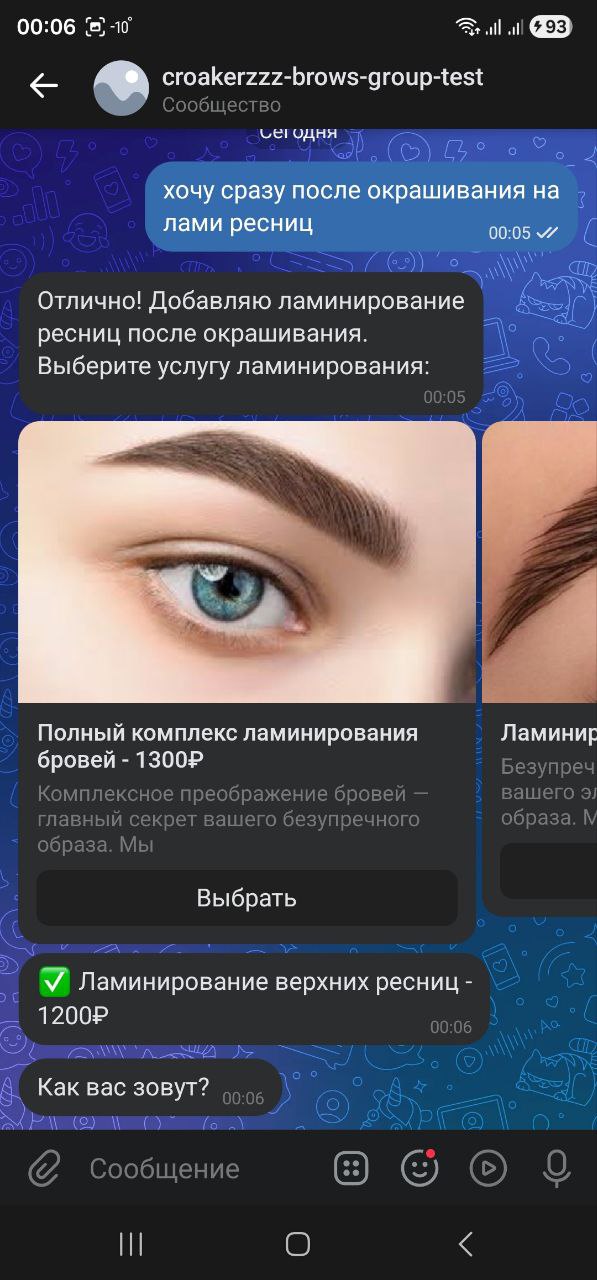 Диалог — мульти-запись: ресницы после бровей