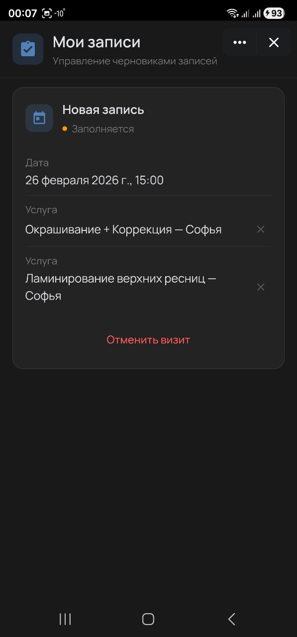 Мои записи — черновик с двумя услугами