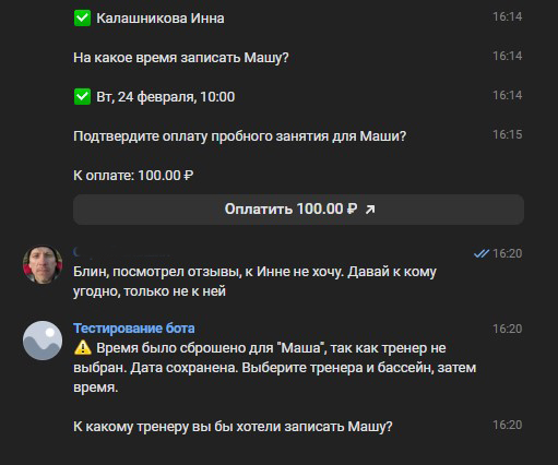 Бот понимает 'не хочу к Инне' — меняет контекст