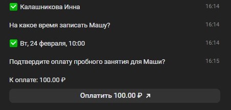 Оплата 200₽ в чате + админ-сводка